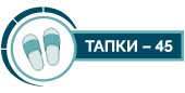 ТАПКИ-45 интернет-магазин
